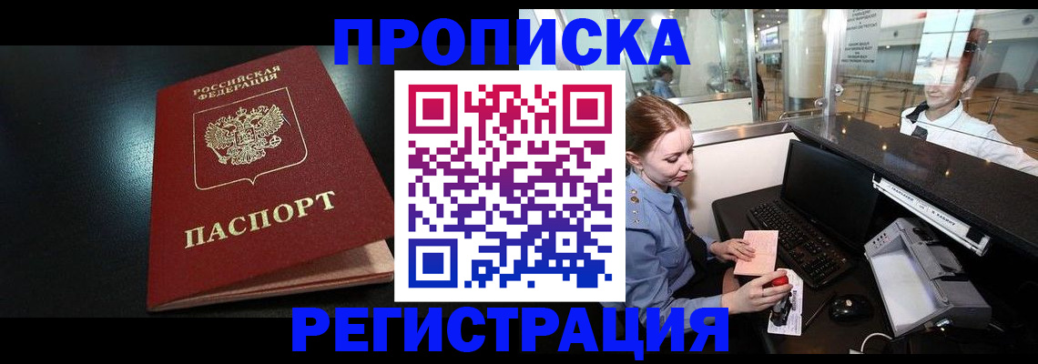 прописка ребенка в Камышине