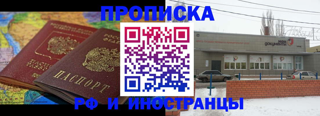 временная регистрация в квартире в Камышине