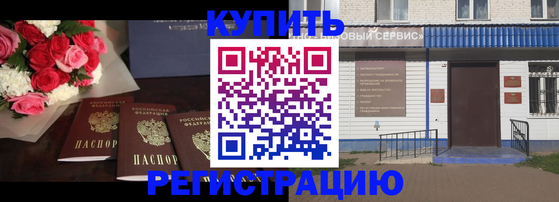 прописка законно в Камышине