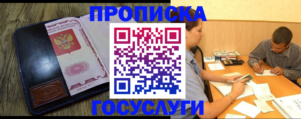 прописка для кредита в Камышине