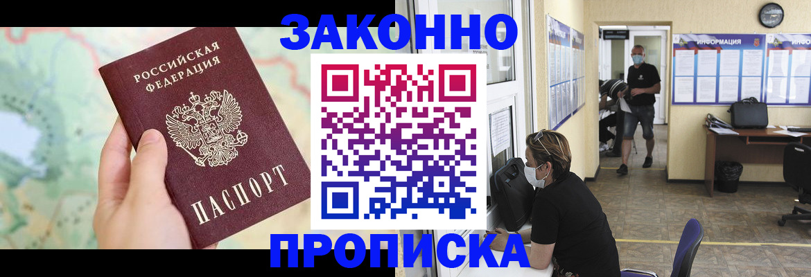 прописка штамп в Камышине